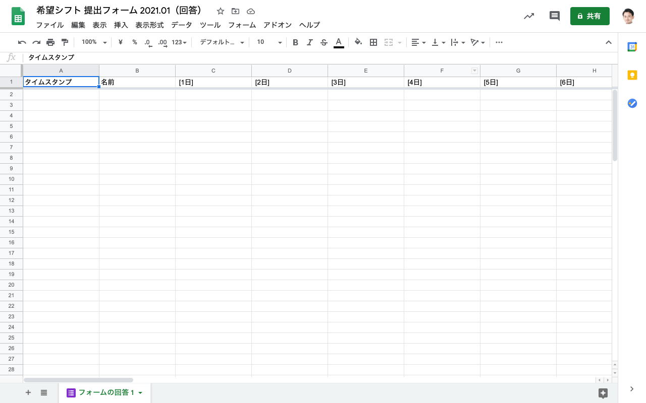 回答記録用スプレッドシート