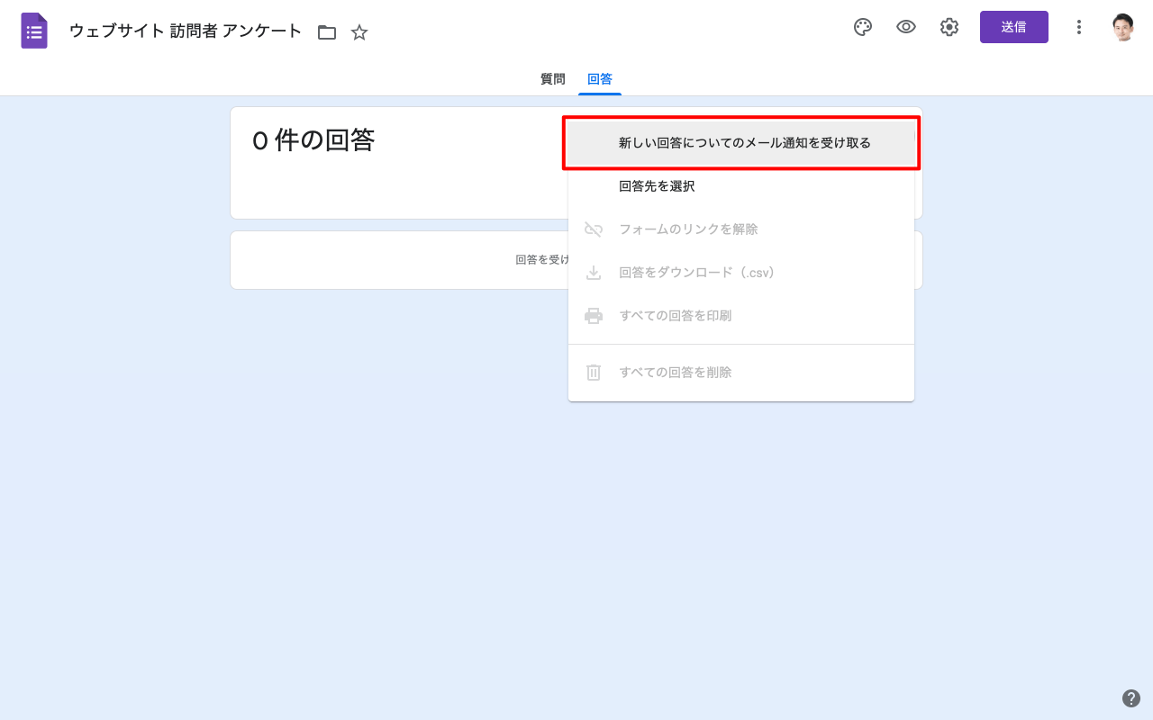 フォーム 通知 Google