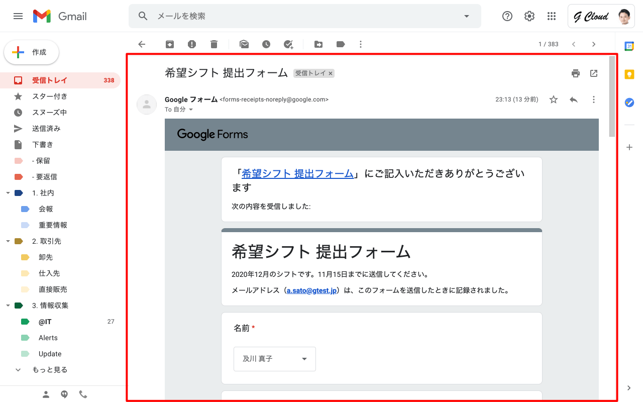 フォームの入力内容が返信