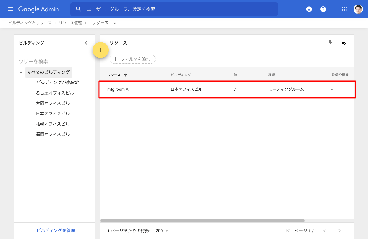 リソースの登録が完了