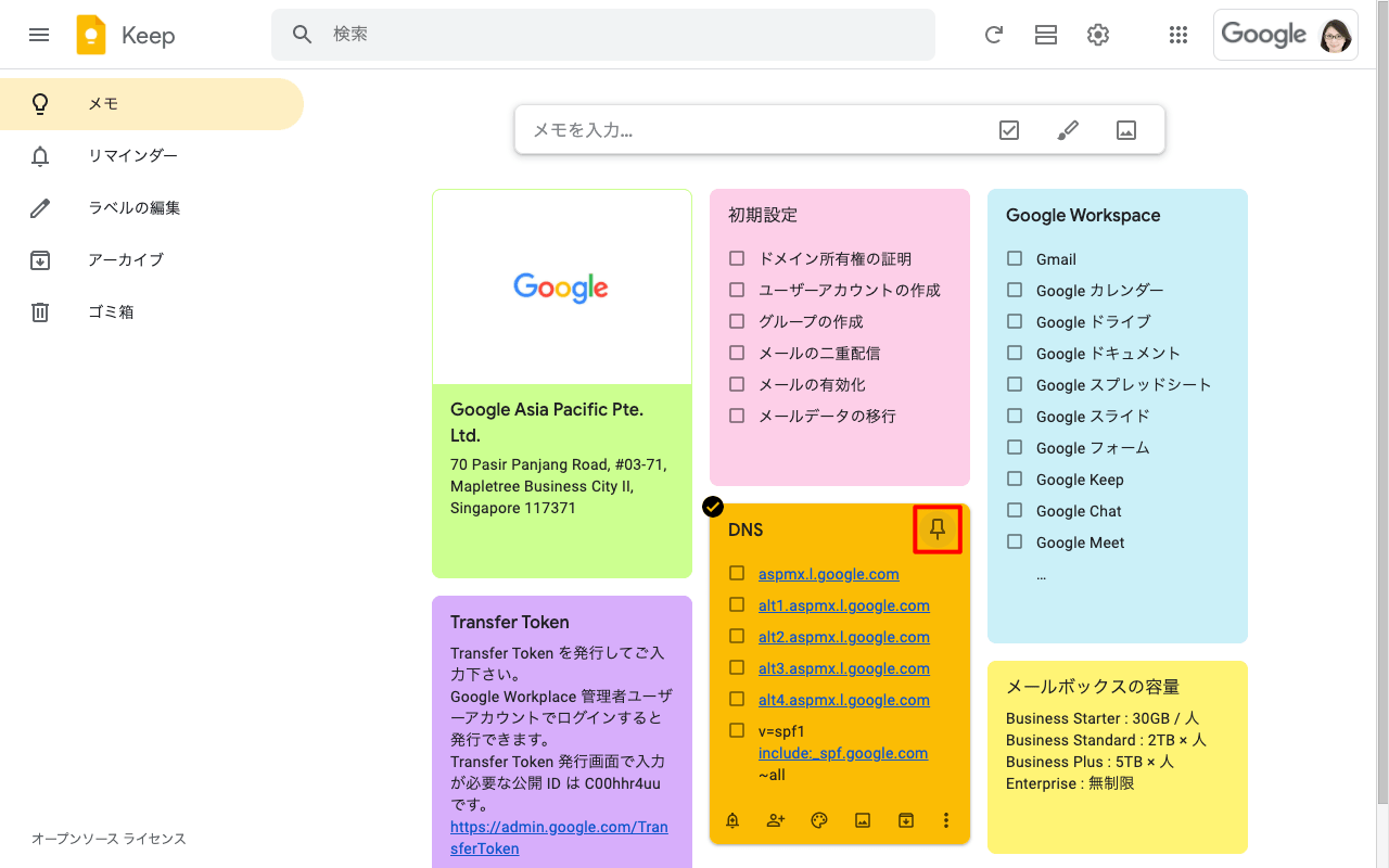 メモを固定