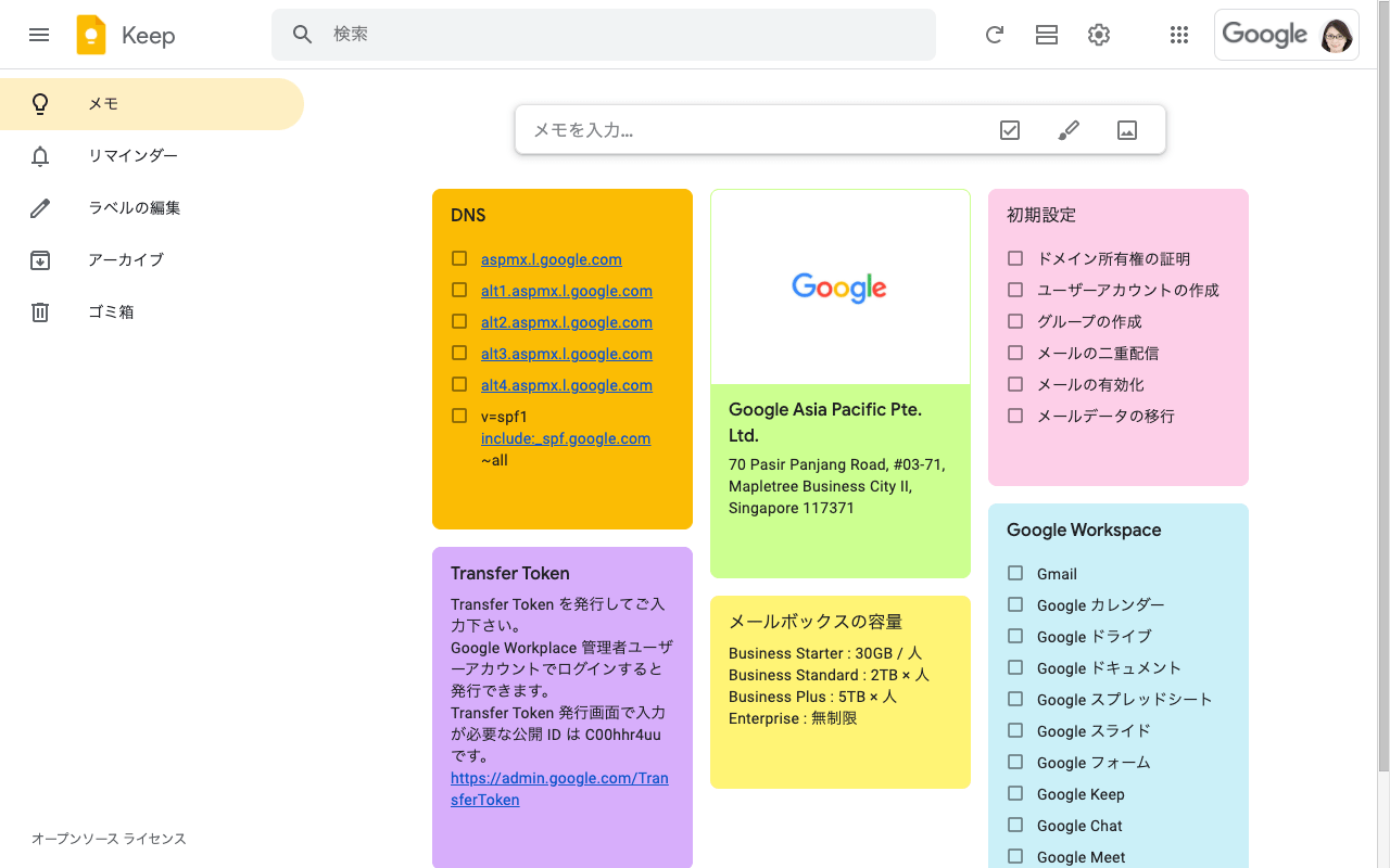 メモの固定が解除