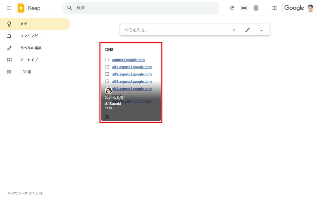 共有相手の Google Keep