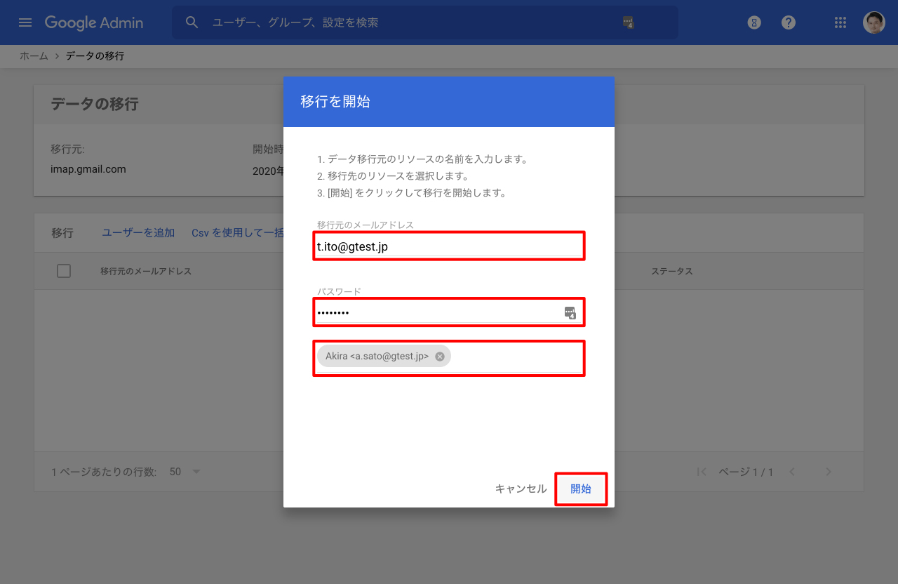 移行元と移行先