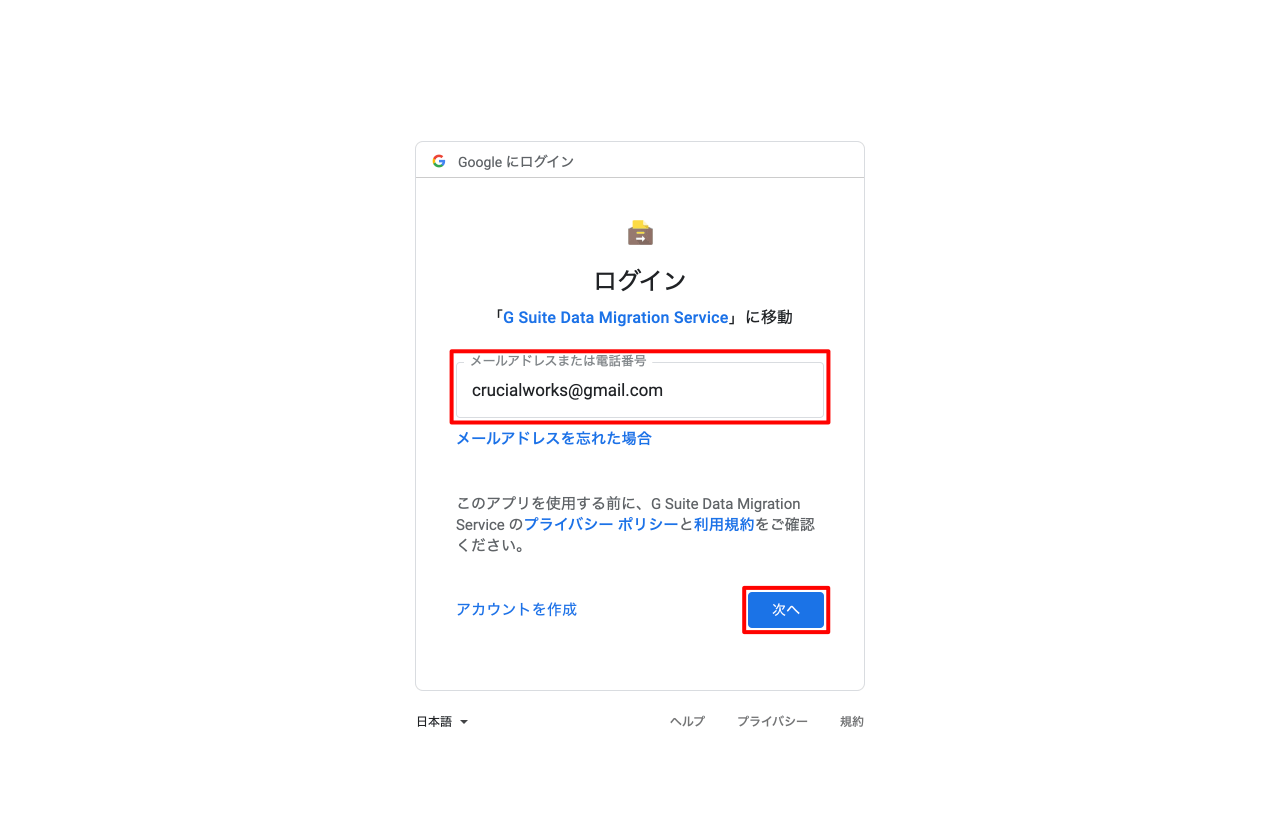 gmail.com アカウントにログイン