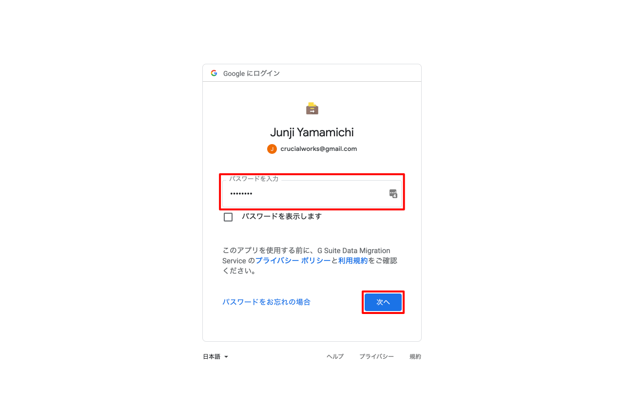 gmail.com のパスワード