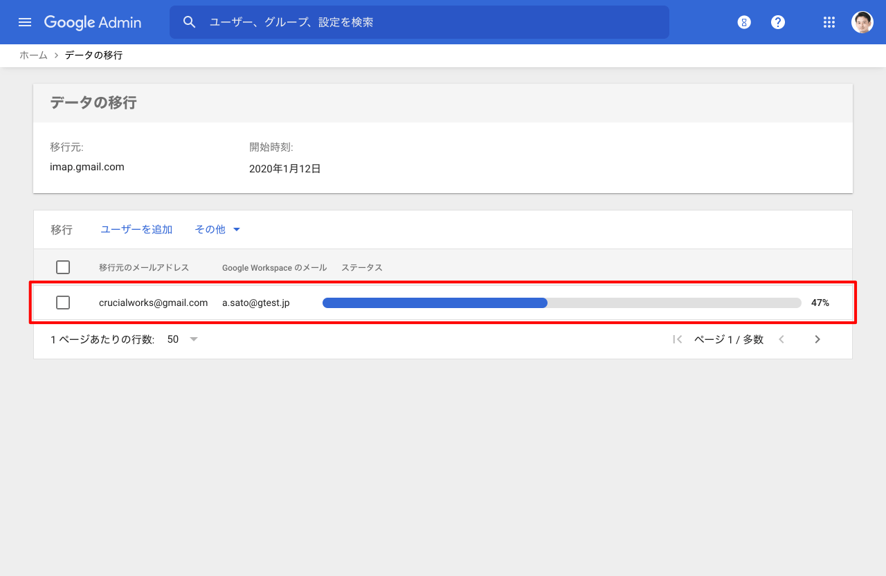 移行ステータス