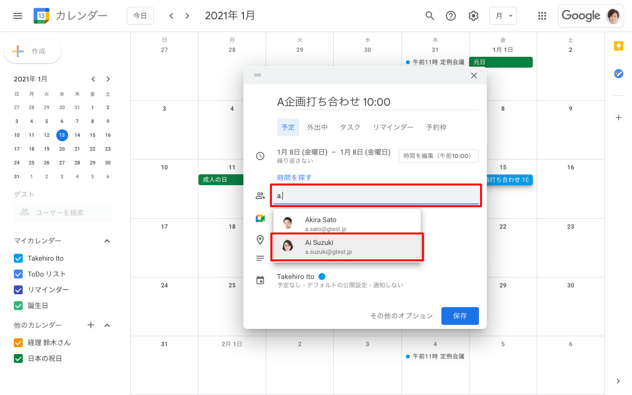 google カレンダー ゲスト の 権限