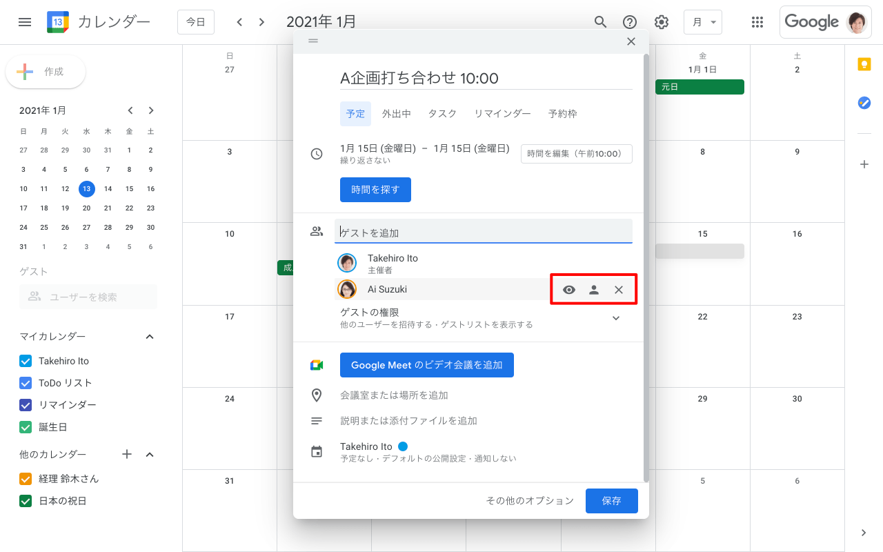 ゲストのオプション