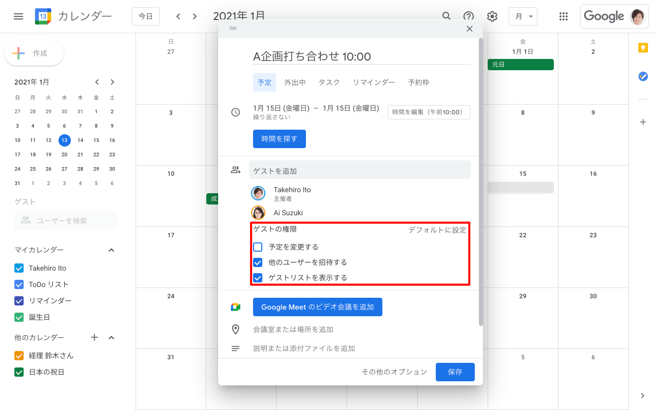 ゲストの権限