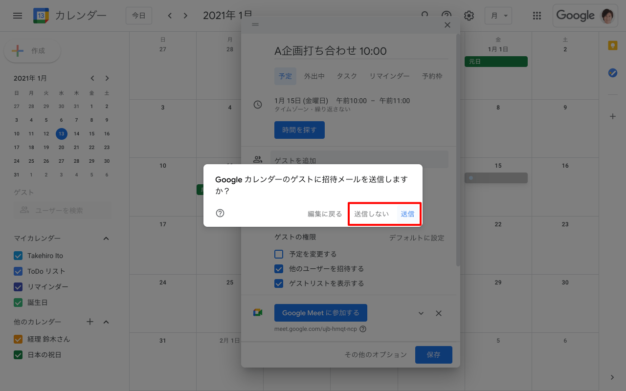 ゲストに招待メールを送信