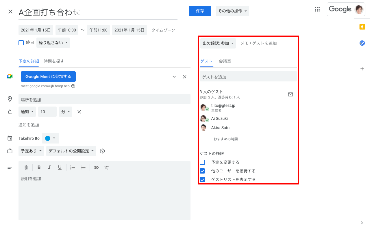 google カレンダー ゲスト の 権限