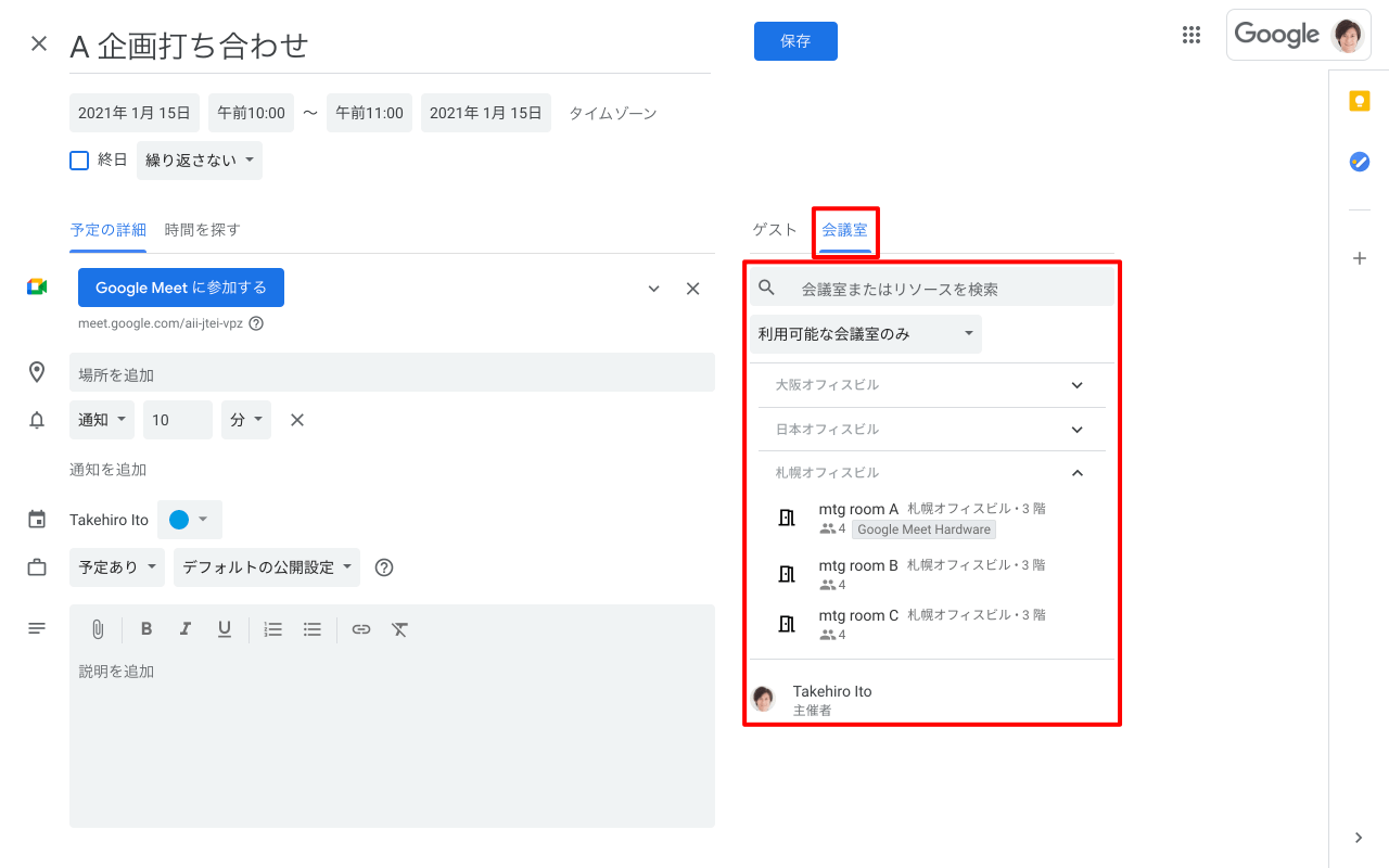 スケジュール詳細からリソースを予約