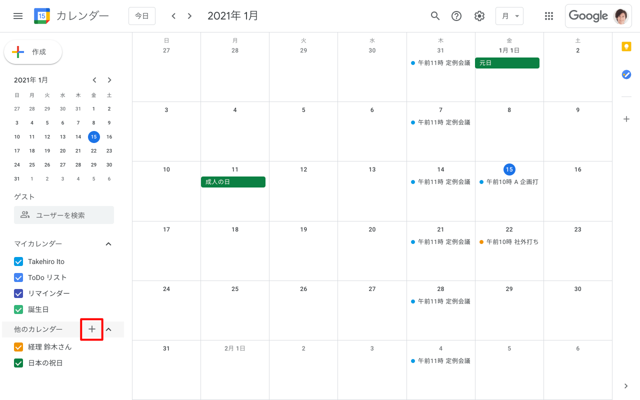 サブ カレンダーを作成 Google カレンダーの使い方