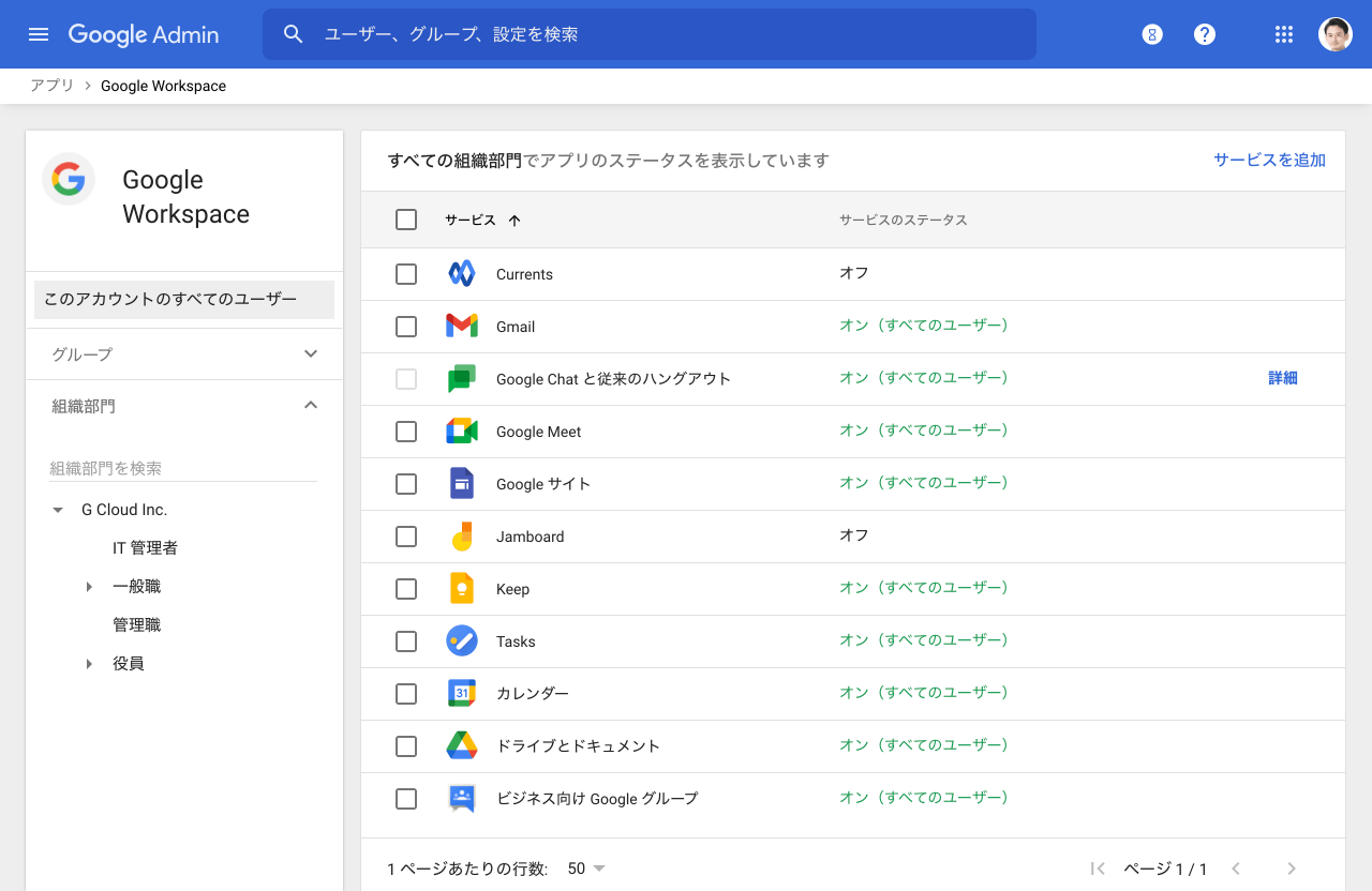 Google Workspace アプリ