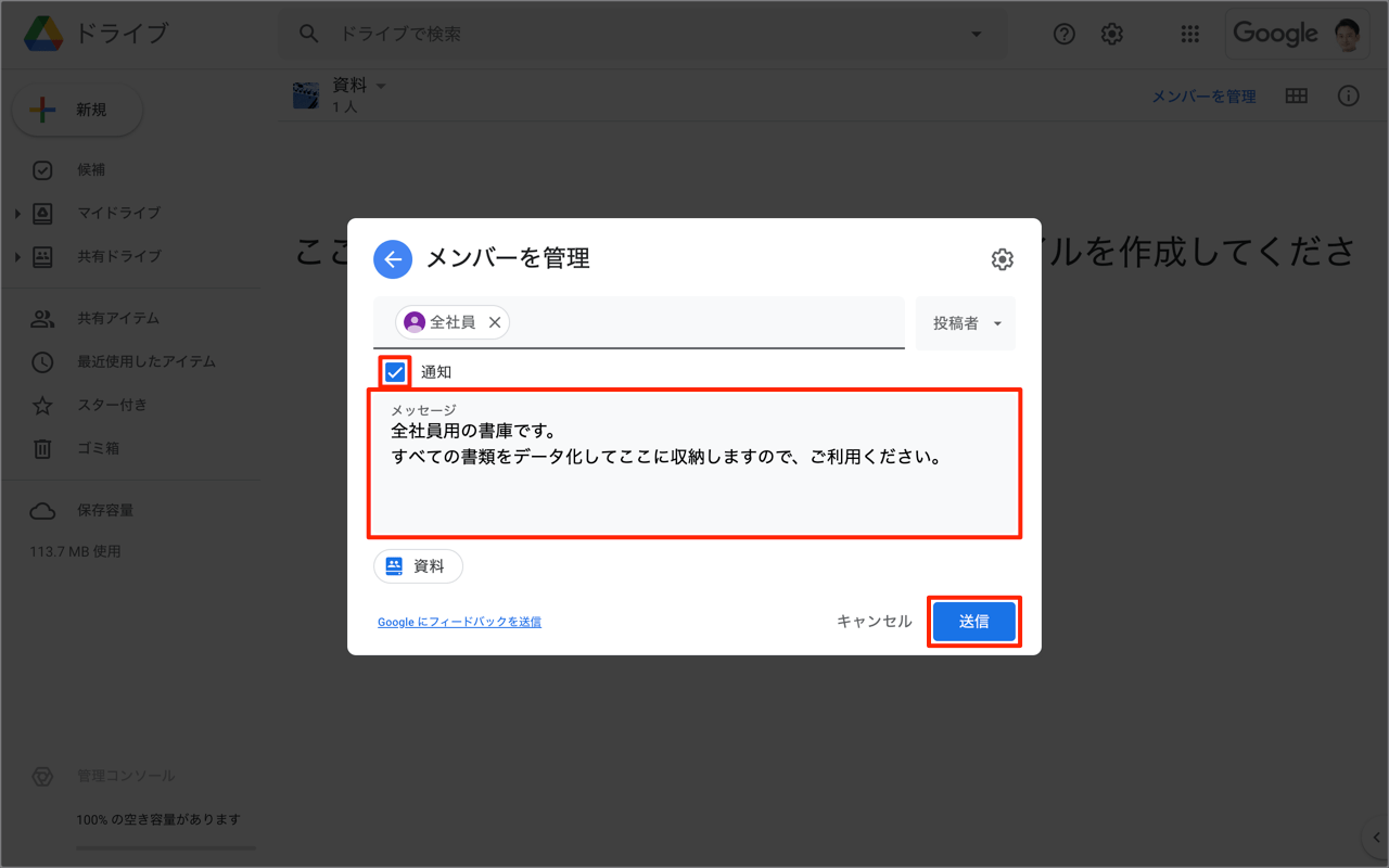 共有ドライブのメンバーへ通知