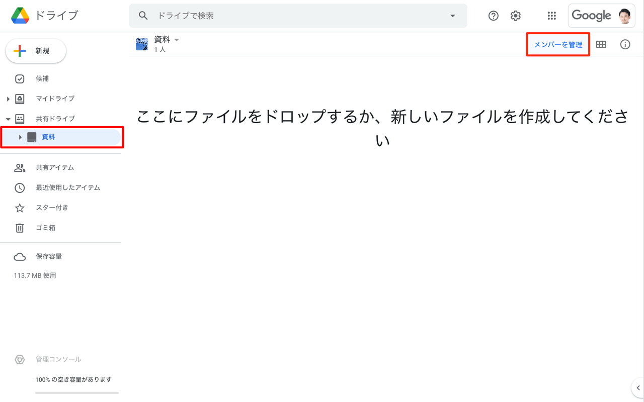 共有ドライブを作成 Google ドライブの使い方