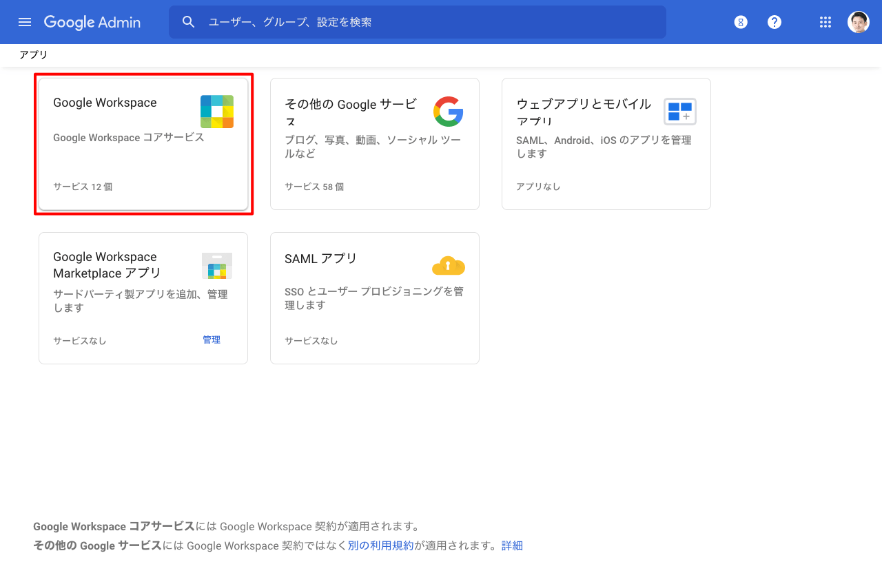 Google Workspace