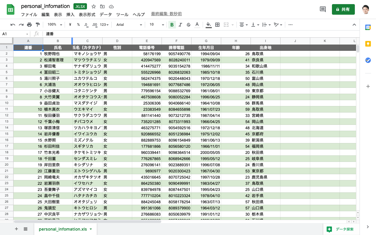 表計算ファイル