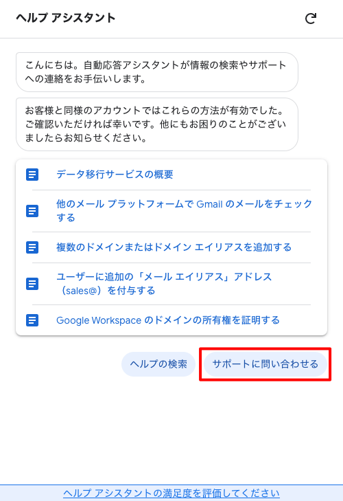 サポートに問い合わせる