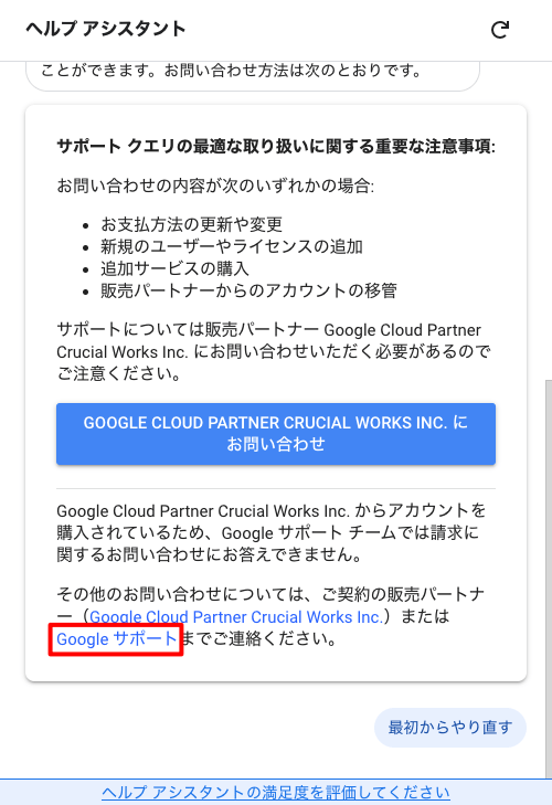 Google サポート