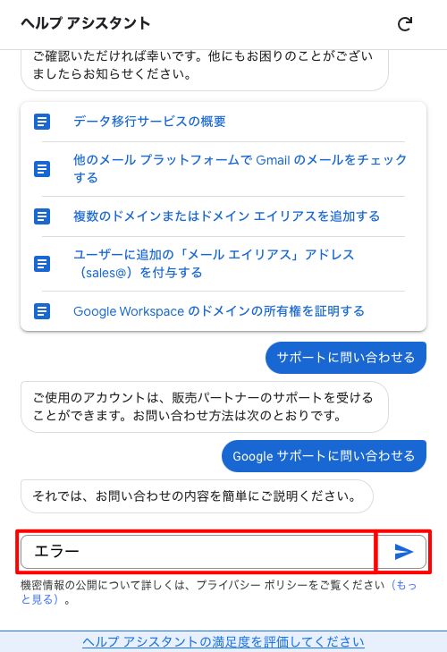 お問い合わせ内容を送信