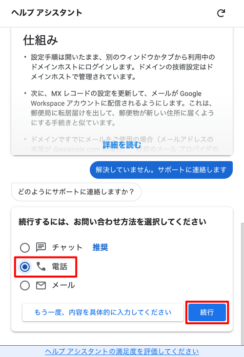 Google Workspace サポートへのお問い合わせ Google 管理コンソールの使い方