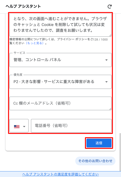 内容を入力して送信