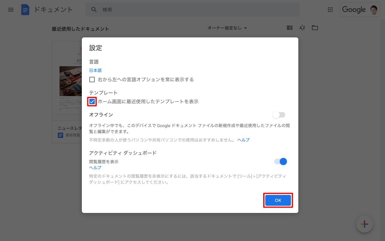 Google ドキュメント設定画面