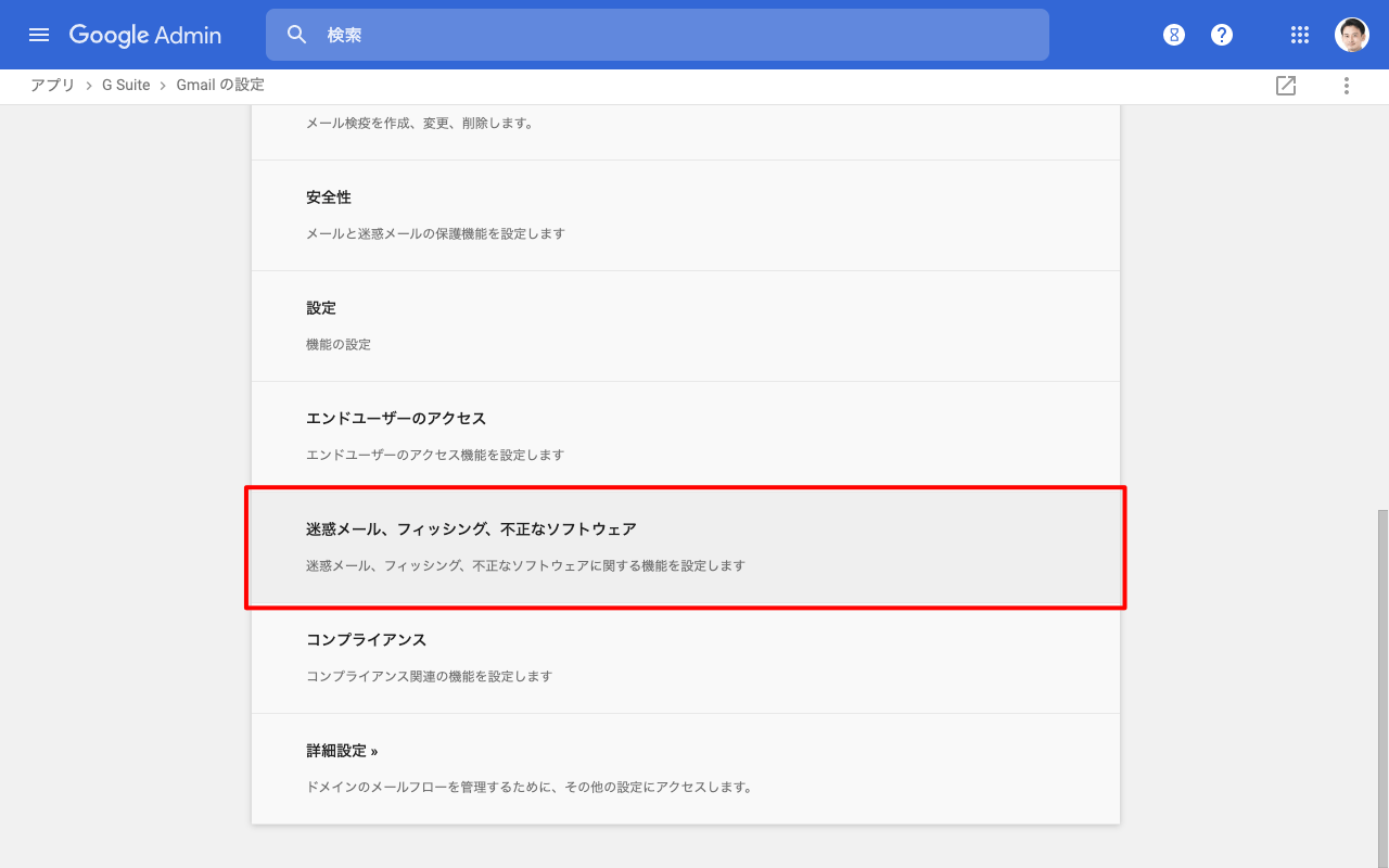 迷惑メール、フィッシング、不正なソフトウェア