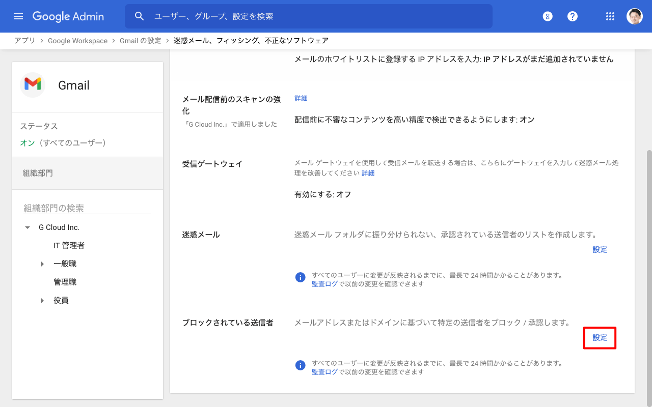 ブロックされている送信者