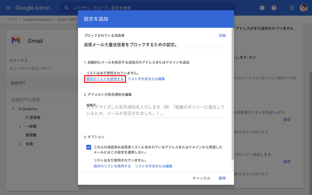 既存のリストを使用する