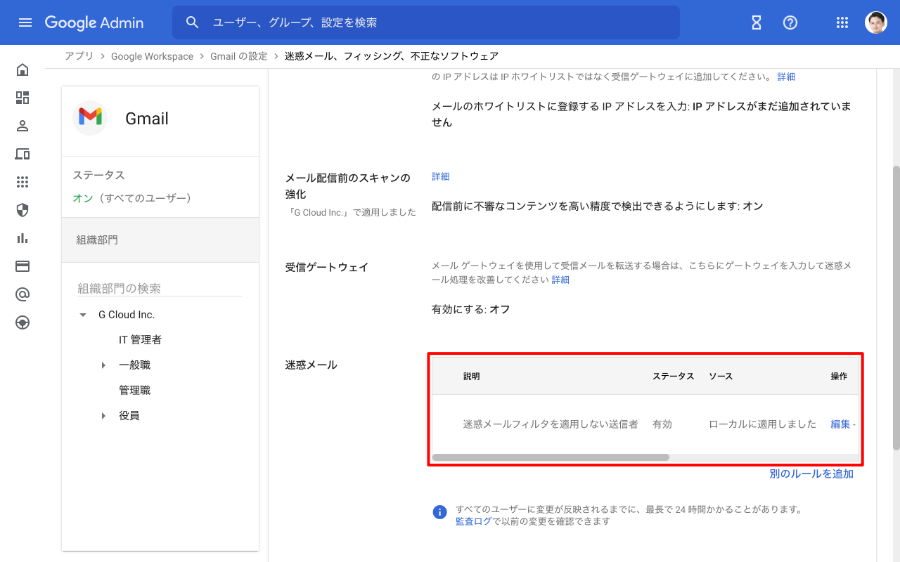 迷惑メールに設定が追加