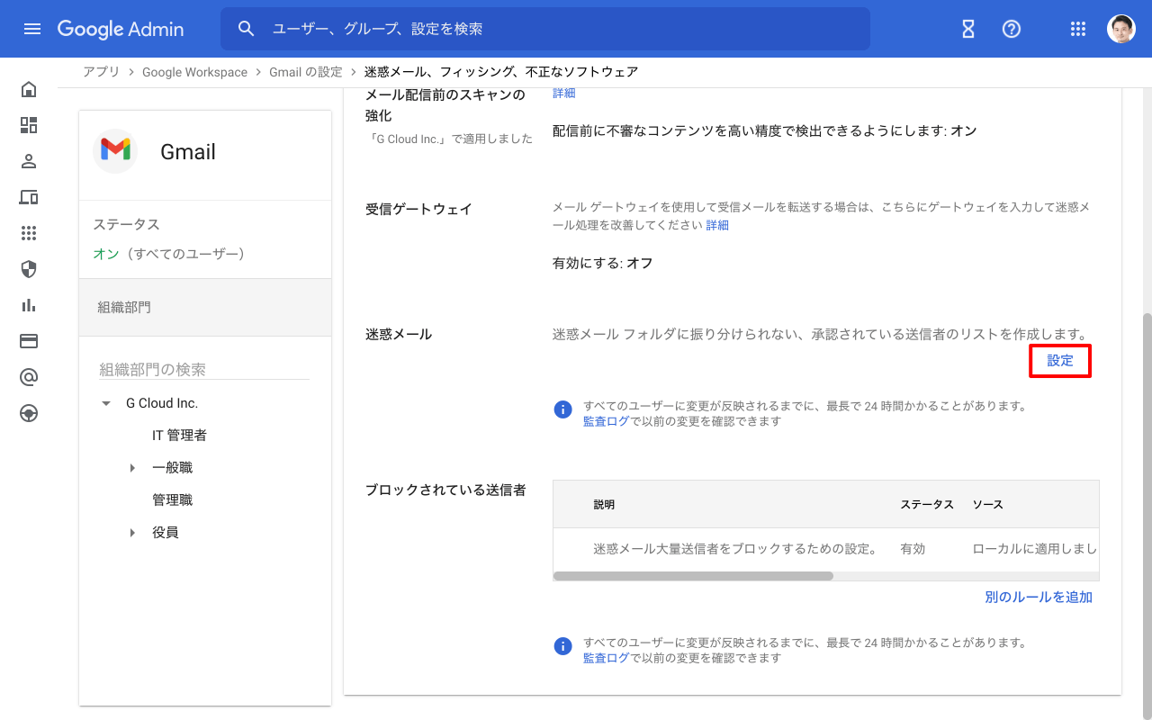 迷惑メールの設定