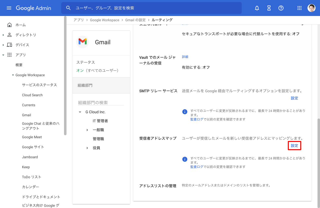 受信者アドレスマップ