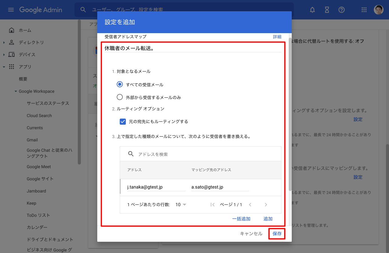 受信者アドレスマップ