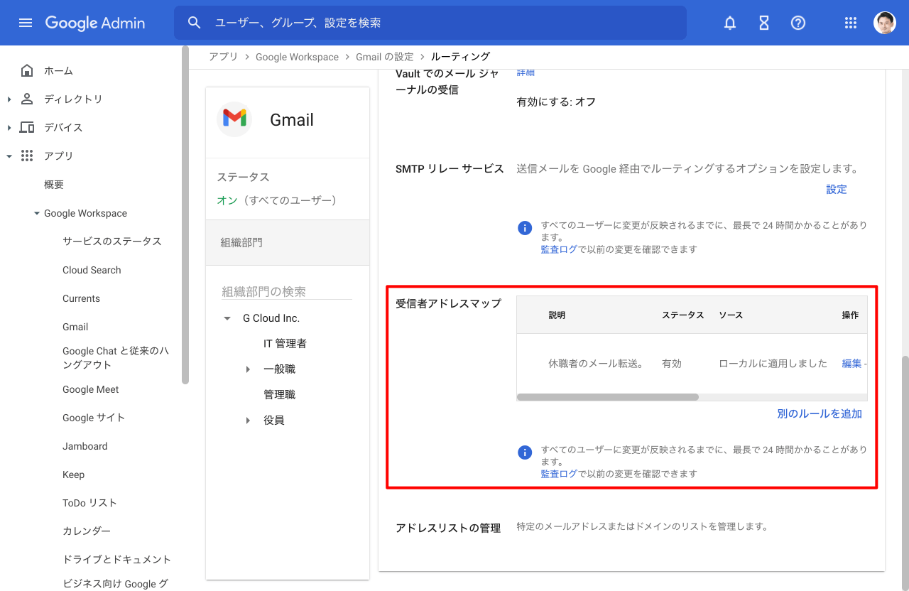 受信者アドレスマップの設定が完了