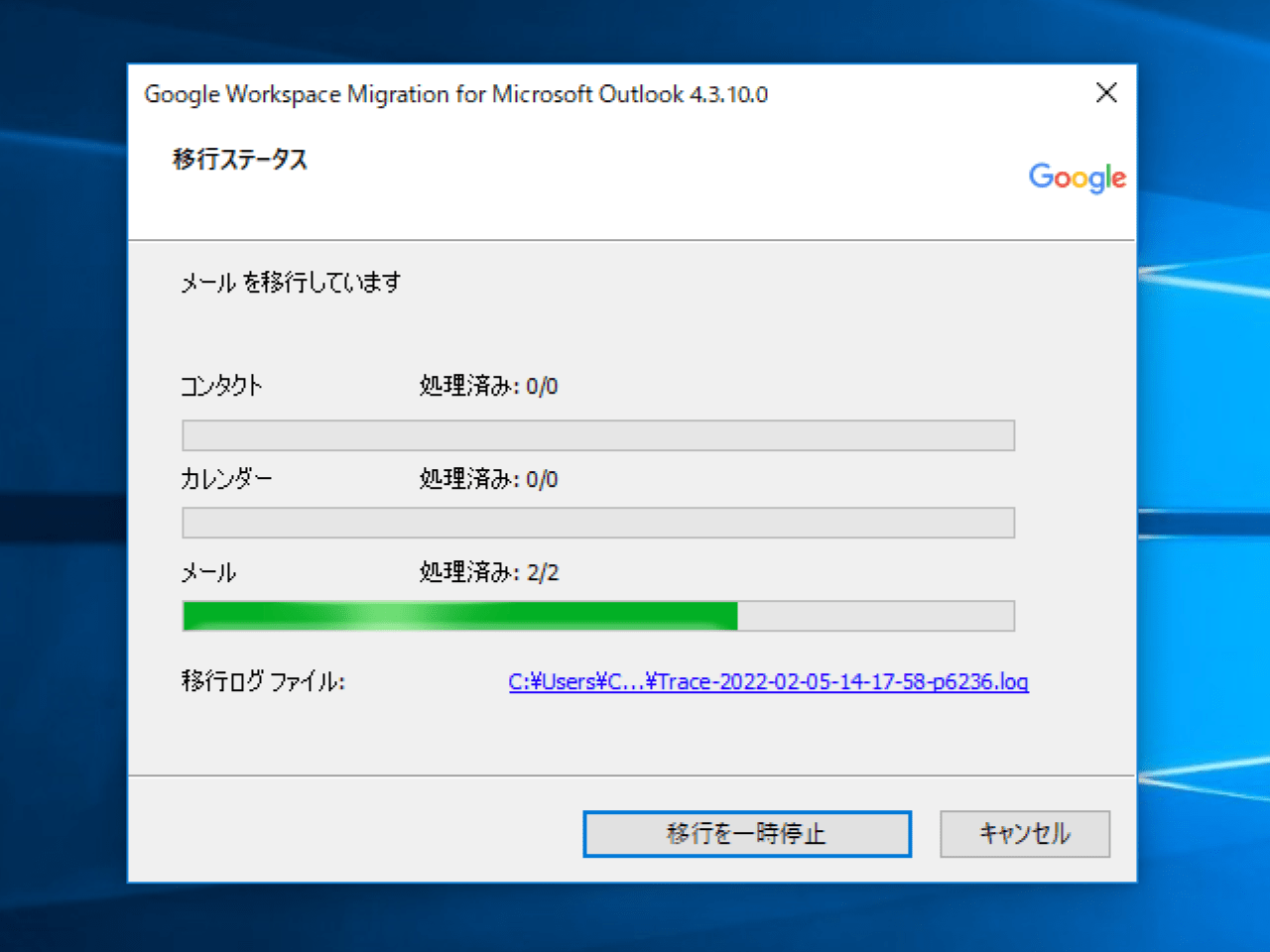 データの移行が開始