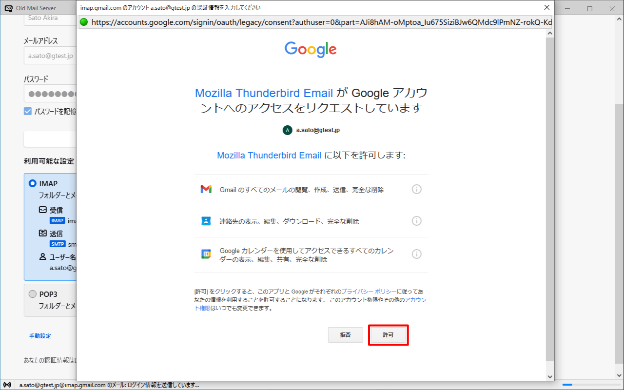 Google Workspace アカウントへのアクセスを許可