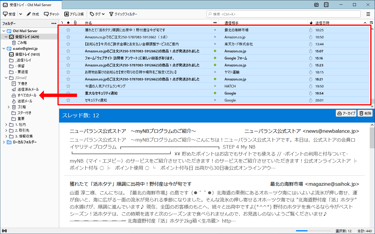 メールデータの移行