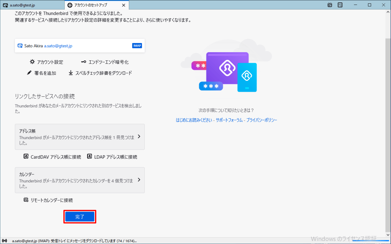 メールアカウントのセットアップが完了