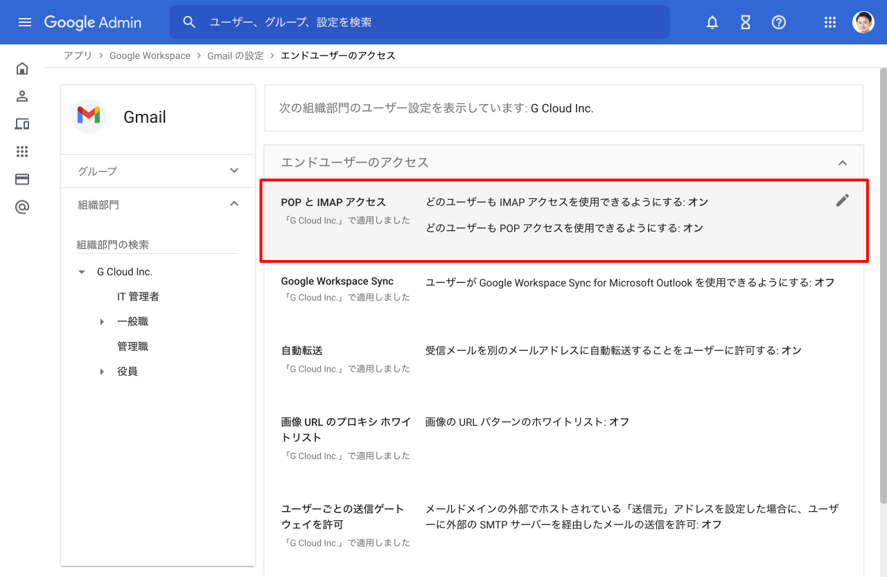 IMAP アクセス