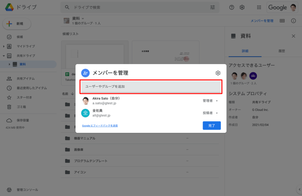 共有ドライブのメンバーを管理 Google ドライブの使い方