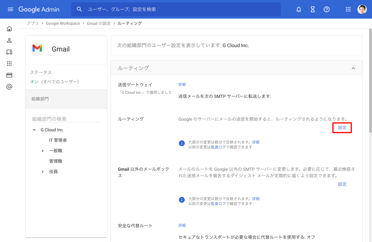 ルーティングの設定