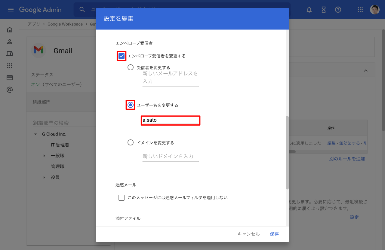 エンベロープ受信者を変更する