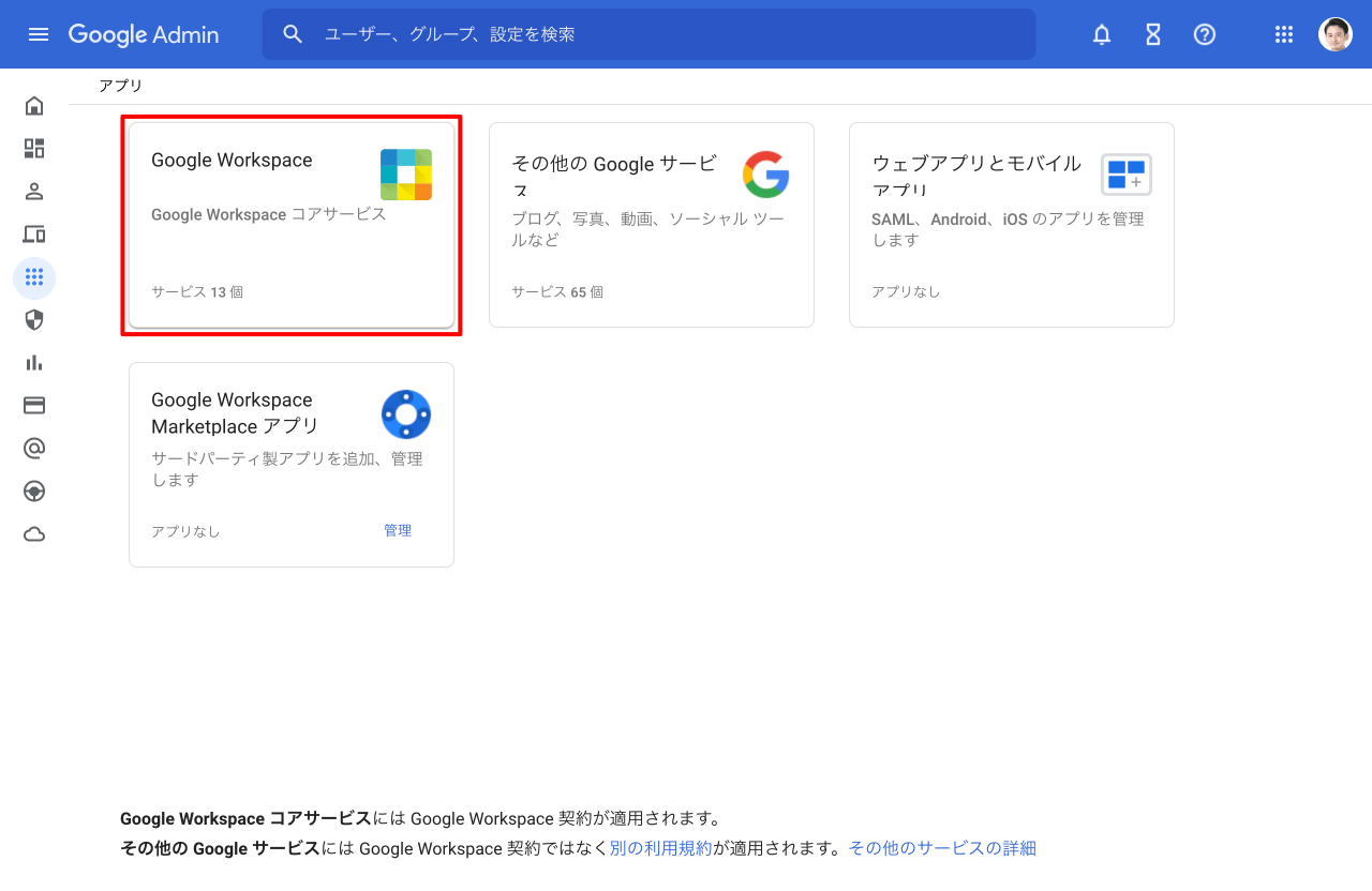 Google Workspace