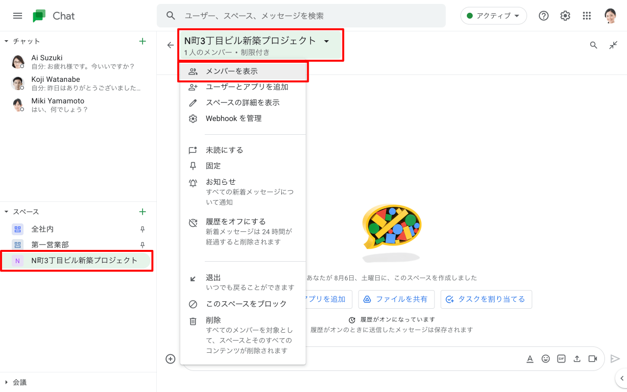 メンバーを表示