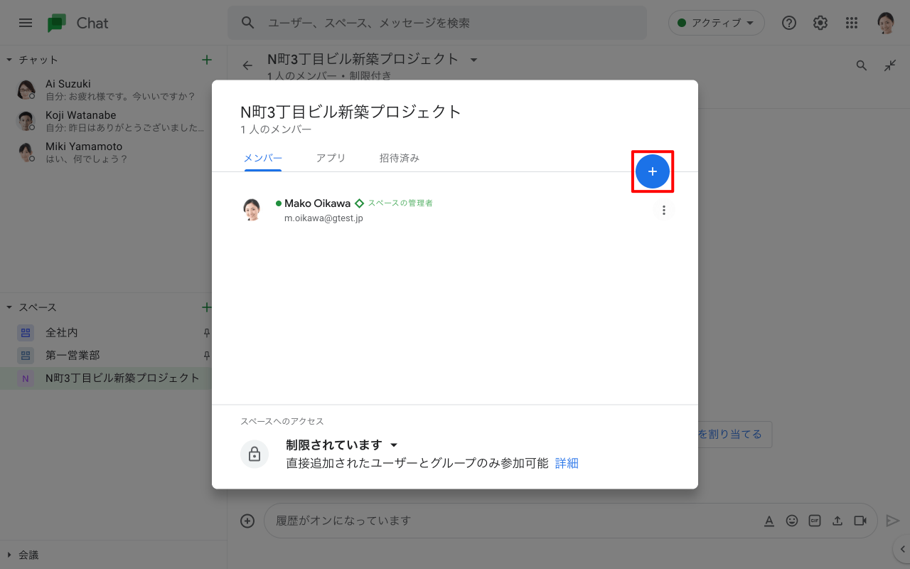 メンバーを追加