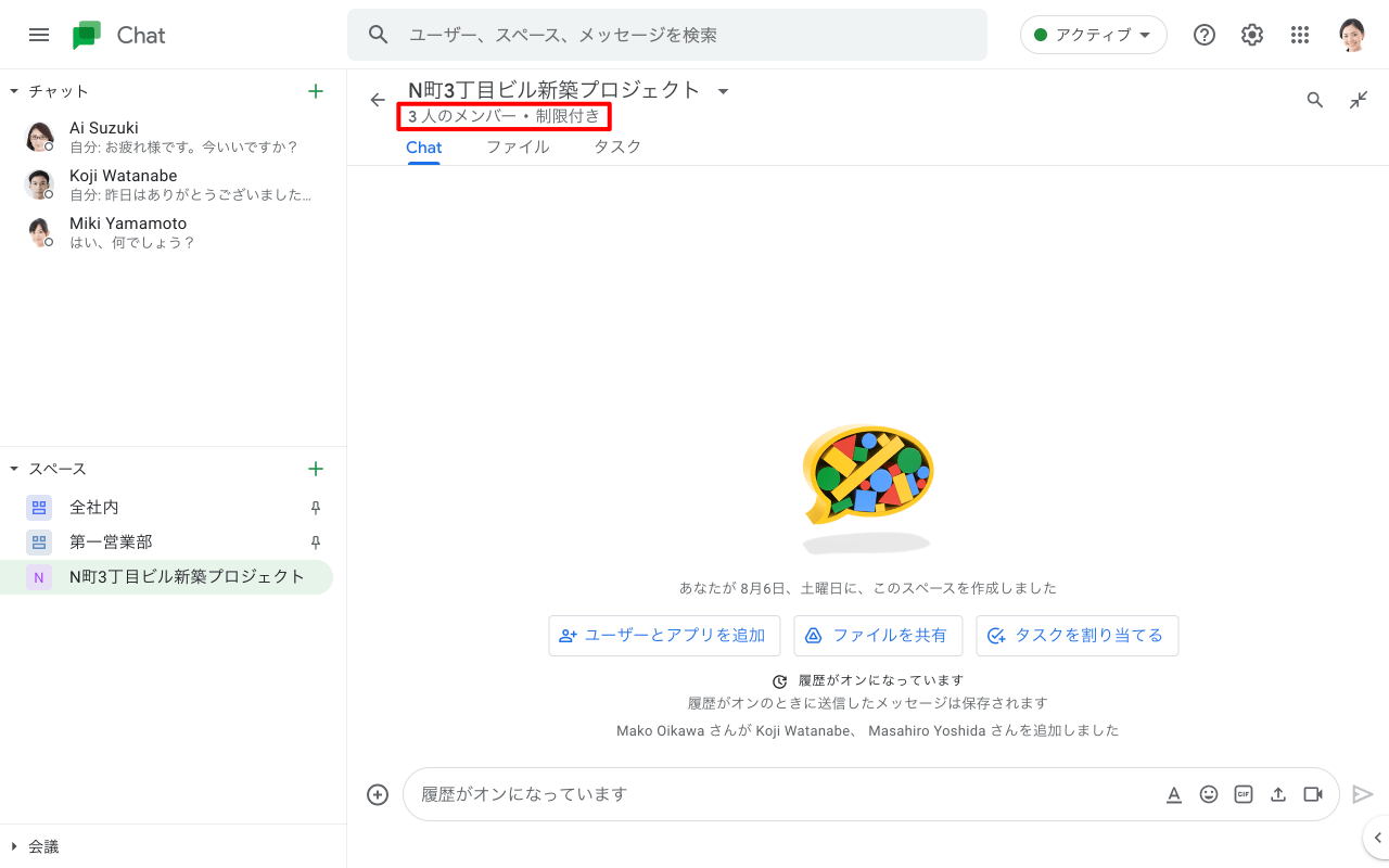 メンバーの追加が完了