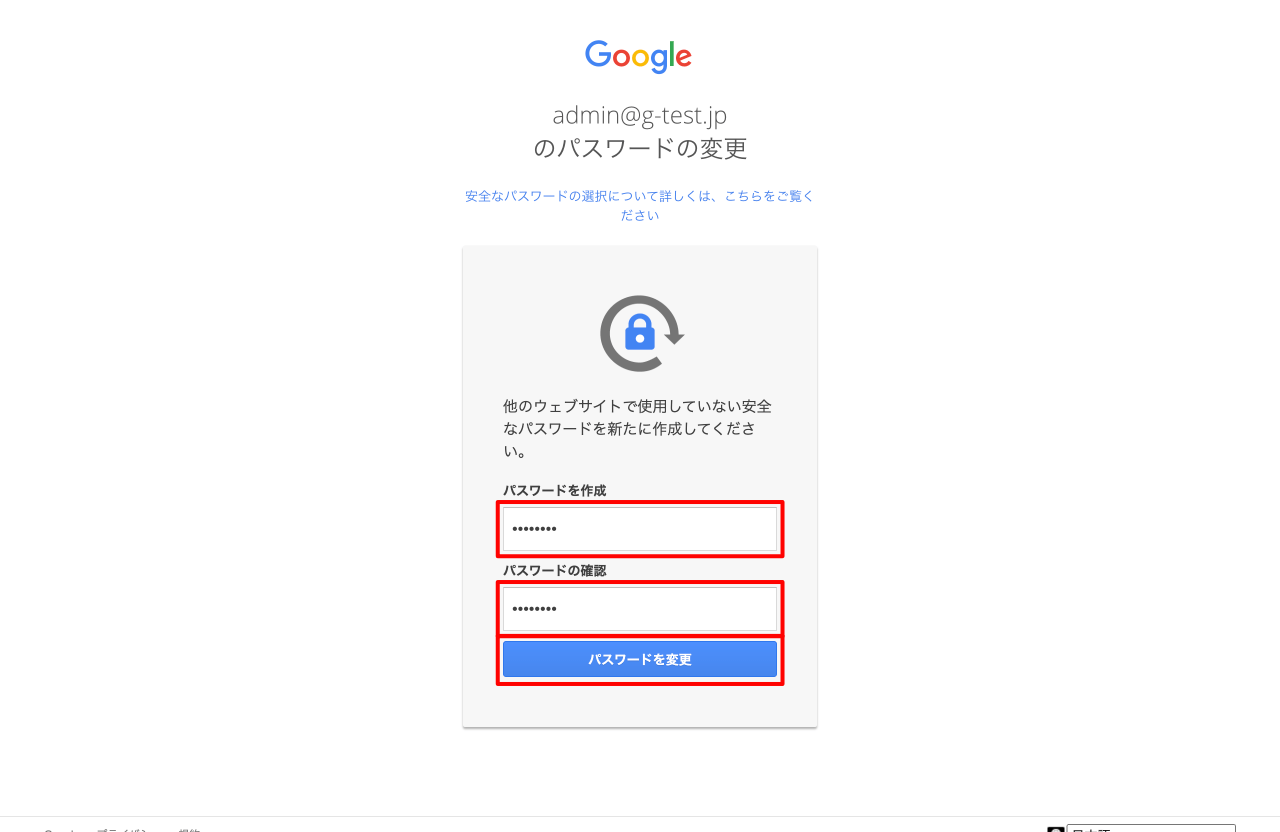 本パスワードを設定